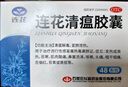 以岭连花清瘟胶囊 0.35g*48粒 流感药 抗病毒用药 感冒咳嗽 感冒药 退烧药 解热镇痛 流感药 莲花温清 实拍图