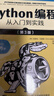 Python编程  从入门到实践 第3版（图灵出品） 实拍图