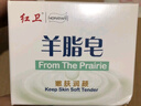 红卫羊脂皂洗脸洗澡香皂清洁控油无添加手工沐浴皂礼盒羊奶肥皂老国货 羊脂润肤皂 120g 1块 【一皂多用】 5块装 实拍图
