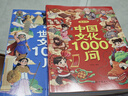 【当当 正版】文化常识千问 中国文化千千问 漫画中国文化1000问 中华文化1000问 满腹经纶 中国文化常识要熟知的1000个历史常识中国传统文化精华 中国民间故事 【2册】中国文化1000问+世界 实拍图