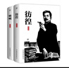 创美工厂 全2册 彷徨+呐喊 鲁迅著 经典未删减版 文学小说作品 实拍图