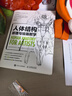 人体结构原理与绘画教学 肖玮春 人物结构造型绘画零基础入门 赠人体动态海报+视频 实拍图