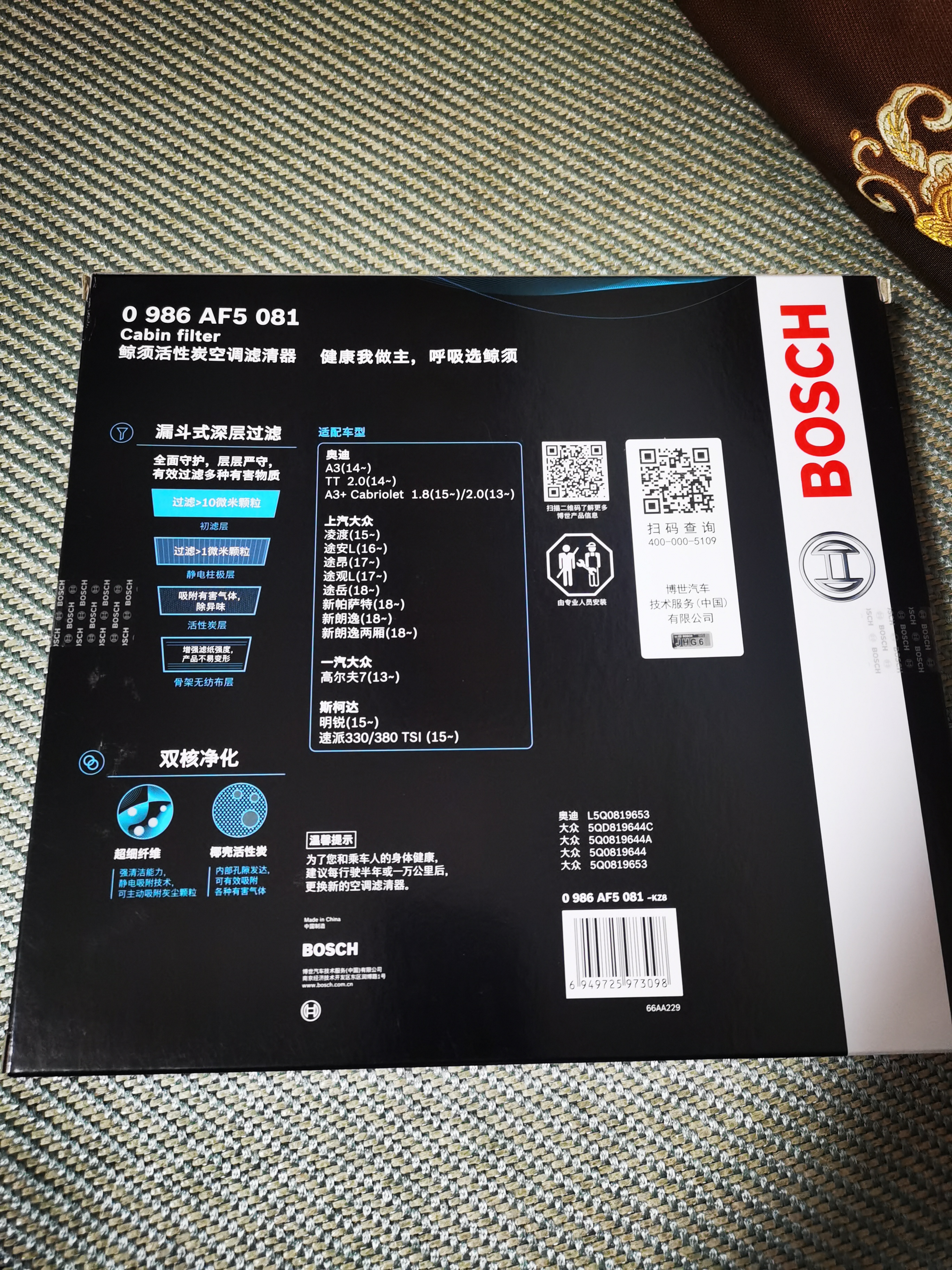 博世（BOSCH）原装 汽车空调滤芯/活性炭滤清器/适配 14至24款奥迪A3/S3/RS3/柯迪亚克/GT 实拍图