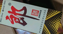 郎酒 郎牌郎酒 酱香型白酒 53度 500ml*1瓶 单瓶装 实拍图