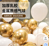 多美忆气球精品30个生日气球装饰场景布置活动婚礼活动含打气筒金白混色 实拍图