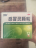 999三九感冒灵颗粒10g*9袋+999三蛇胆川贝膏 138g/盒 感冒咳嗽用药 感冒药解热镇痛 痰热咳嗽 实拍图
