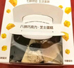 【动物奶油】八拼巧克力/芝士蛋糕450g 实拍图