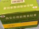 [恒健] 曲安奈德新霉素贴膏   4cm*6cm*4片*30袋/盒 实拍图