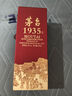 茅台 1935 酱香型白酒 53度 500ml*6 整箱装 实拍图