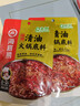 海底捞火锅底料 清油麻辣火锅底料120g 清油麻辣火锅料 一料多用 实拍图