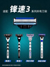 吉列（Gillette） 锋速3手动剃须刀男士刮胡刀手动三层刀头原装 锋速三1刀头1刀架 实拍图