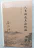 南怀瑾作品集（新版）：圆觉经略说 实拍图