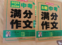 中考满分作文特辑(2册)2025-2026年5年中考优秀作文大全素材积累写作技巧训练初中高分范文精选 实拍图