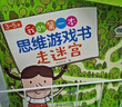 我的第一套思维游戏书·第一辑3-6岁（全6册） 实拍图