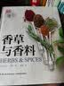 DK生活.香草与香料 美食大赛 实拍图