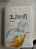 知行合一王阳明 青少版  度阴山著 8岁+ 王阳明指引孩子走向成功的55条人生智慧六一儿童节礼物女孩男孩暑假作业 一升二暑假衔接 小升初暑假衔接 实拍图