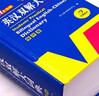 英汉双解大词典 多功能英语字典词典词汇短语语法工具书小学初中高中学生实用牛津词典高考大学四六级 实拍图