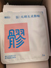 真不二热敷贴八髎穴热敷元胡五灵脂贴5片/盒灸贴暖腹 实拍图