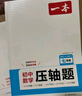一本初中数学压轴题七年级人教版 2026版初中数学思维专项训练几何模型函数中考必刷题期末冲刺练习题 实拍图