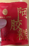 雷允上【官方】阿胶糕即食阿胶固元膏女性滋补品礼盒送家人 西洋参燕窝阿胶固元糕 500g*1盒 50块 实拍图
