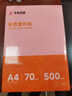 天章 （TANGO）新橙天章A4 70g浅粉色彩色复印纸 粉红色打印纸非厚卡纸 座签打印凭证 学生手工DIY折纸  500张/包 实拍图