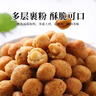 憨豆熊 多味花生米250g*2袋 零食坚果炒货鱼皮休闲食品小吃油炸解馋 实拍图
