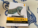 进化心理学：心理的新科学第4版 心理学与认知科学领域经典 实拍图