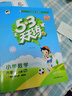 2025秋季53天天练小学数学六年级上册RJ人教版五三天天练5 3天天练5.3天天练5·3天天练学霸培优学霸提优 实拍图