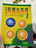 新概念英语1基础学习套装 学生用书+练习册（智慧版 套装共2册 附要点概述视频、课文音频、单词跟读、单词练习、课文朗读语音测评）零起点入门 零基础自学 中小学英语 外研社 实拍图