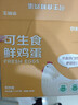 京鲜生可生食标准鲜鸡蛋30枚礼盒装3斤 源头直发 实拍图