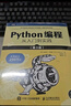 Python编程  从入门到实践 第3版（图灵出品） 实拍图