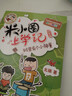 米小圈上学记三年级、四年级（套装共8册）小学生课外阅读书籍 课外阅读 阅读 课外书 一升二衔接 小升初衔接 实拍图