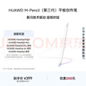 HUAWEI M-Pencil （第三代）平板创作笔 华为手写笔 星闪技术超低时延 雪域白  实拍图