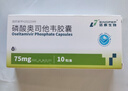 诺泰生物 磷酸奥司他韦胶囊 75mg*10粒 家庭YAO常备 实拍图