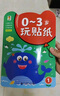 0-3岁宝宝玩贴纸（全8册）婴幼儿童早教认知启蒙贴贴纸情景故事逻辑思维手眼协调早教贴贴乐儿童手工培养习惯 实拍图