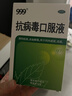 999三九抗病毒口服液 10ml*10支 清热祛湿 凉血解毒 用于风热感冒流感 病毒性感冒 成人感冒 换季流感药合剂 实拍图