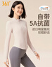 361°瑜伽服抗菌外套女上衣款显瘦普拉提健身衣跑步训练运动服秋冬季 实拍图