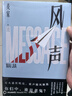 风声 新版 专享温感卡 赠笔记本 人物卡2张 麦家经典作品 民国版狼人杀 阿云嘎制作同名音乐剧原著 实拍图