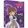 名侦探柯南漫画·灰原哀特辑1 柯南漫画柯南侦探小说 推理侦探游戏书 工藤新一 青山刚昌破案推理类故事书 寒假暑假阅读课外书 经典动漫卡通动漫故事书儿童年货节送礼生日礼物 实拍图