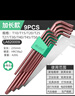 LAOA老A 9件套家用梅花内六角扳手加长螺丝刀T10-T50 LA620009 实拍图