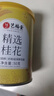 艺福堂花草茶 精选桂花50g 金桂新干花可熬酱 无熏硫食用养生泡酒搭红茶 实拍图