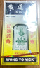 黄道益中国香港 黄道益活络油 药油香港发货舒经活络跌打损伤腰颈疼止痛港版50ml【香港直发2瓶装】 实拍图