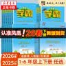 2026秋五星学霸上册下册小学学霸5星学霸一二年级三年级四4五5六上下册语文数学英语人教版北师大江苏版练习册课时作业本同步训练经纶 数学【苏教版】 一年级上【2026秋】 实拍图