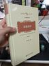 宋案重审 修订本  精装16开 社会科学文献出版社出版 尚小明先生作品  研究领域为中国近代史 中国近代文化教育史 实拍图