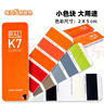 千通彩新版德国劳尔色卡RAL色卡K7国际标准通用色标卡油漆调色涂料配色216种经典色彩标准千通彩工业对色 劳尔K7【2024标准版】 实拍图