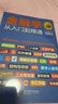 金融投资  金融学从入门到精通（从零开始读懂金融学 经济学） 实拍图