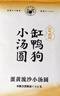 缸鸭狗 1926 蛋黄流沙小汤圆144g*2 24只 中华老字号 网红 小圆子奶茶甜品 实拍图