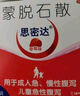 【原研药】思密达 蒙脱石散3g*10袋/盒（草莓味） 成人儿童急慢性腹泻 拉肚子药紧急治泻止泻 实拍图
