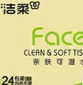 洁柔抽纸 粉Face柔韧3层110抽*24包 可湿水纸巾卫生纸 抽纸整箱 实拍图