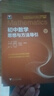 初中数学思想与方法导引 实拍图
